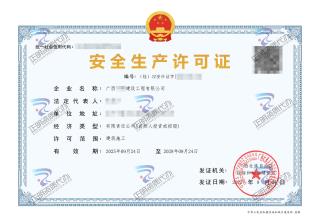 南寧-建設公司安許新辦-廣西資質(zhì)代辦